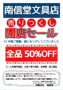 店頭販売終了のお知らせ