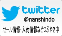 南信堂文具店Twitter