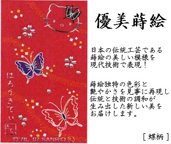 セーラー万年筆 はろうきてぃ優美蒔絵 複合筆記具（2色