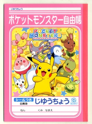 ショウワノート 自由帳 じゆうちょう ポケットモンスターダイヤモンド パール 南信堂オンラインショップ