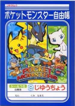 ショウワノート 自由帳 じゆうちょう ポケットモンスターアドバンスジェネレーション 南信堂オンラインショップ