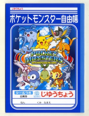 ショウワノート 自由帳 じゆうちょう ポケットモンスターダイヤモンド パール 南信堂オンラインショップ