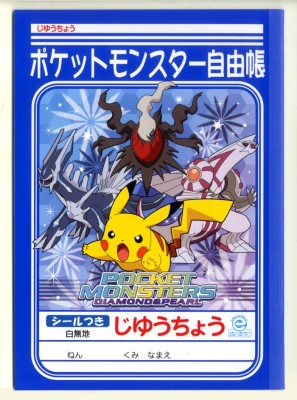 ショウワノート 自由帳 じゆうちょう 劇場版ポケットモンスターダイヤモンド パール ディアルガvsパルキアvsダークライ 南信堂オンラインショップ