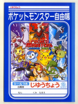 ショウワノート 自由帳 じゆうちょう ポケットモンスターダイヤモンド パール 南信堂オンラインショップ