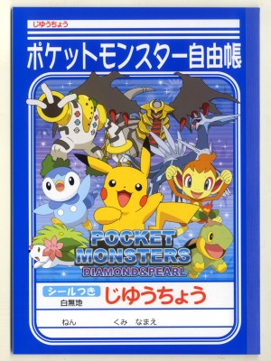 ショウワノート 自由帳 じゆうちょう 劇場版ポケットモンスターダイヤモンド パール ギラティナと氷空の花束 シェイミ 南信堂オンラインショップ