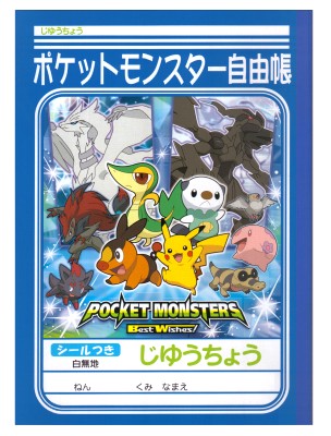 ショウワノート 自由帳 じゆうちょう ポケットモンスターベストウイッシュ 南信堂オンラインショップ