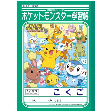 ショウワノート こくご １２マス 十字リーダー入り ｐｌ ９ ポケットモンスターダイヤモンド パール 南信堂オンラインショップ