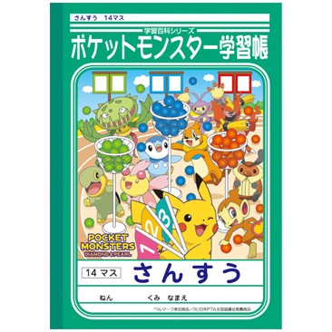 ショウワノート さんすう １４マス ｐｌ ２ １ ポケットモンスターダイヤモンド パール 南信堂オンラインショップ