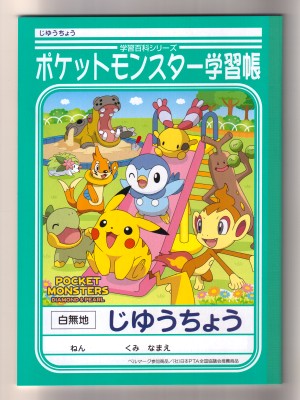 ショウワノート 自由帳 じゆうちょう ｐｌ ７２ ポケットモンスターダイヤモンド パール 南信堂オンラインショップ