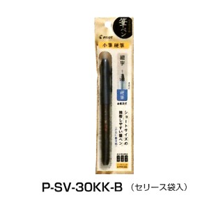新品】パイロット 小筆軟筆 筆ペン 廃盤 アート用品