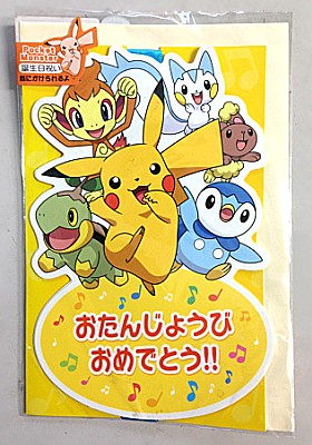 学研ステイフル バースデーカード ポケットモンスターダイヤモンド パール B48 017 南信堂オンラインショップ