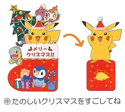 学研ステイフル クリスマスカード ポケットモンスターダイヤモンド パール X48 026 南信堂オンラインショップ