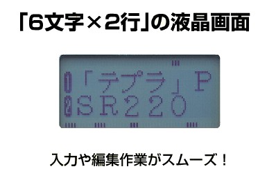 キングジム ラベルライター「テプラ」PRO SR220|南信堂オンライン