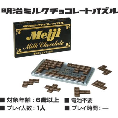 ハナヤマ 明治ミルクチョコレートパズル 04708|南信堂オンラインショップ ハナヤマ 明治ミルクチョコレートパズル 04708|南信堂オンラインショップ